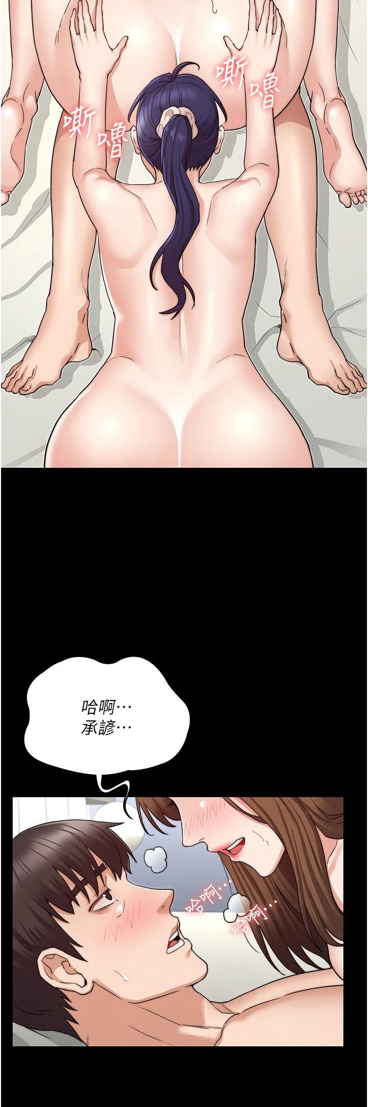 《教師體罰》漫画 第55話-睡不著就來助助興