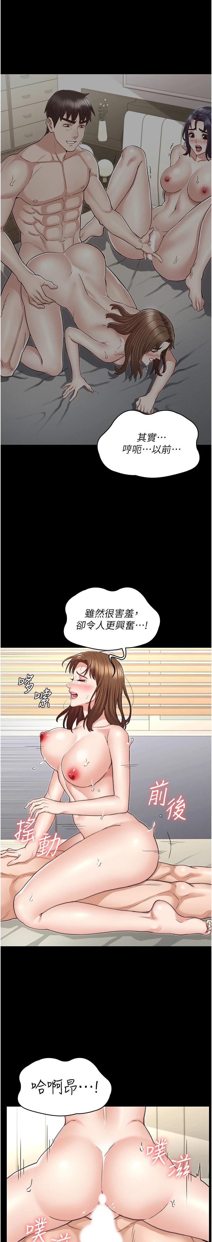 《教師體罰》漫画 第55話-睡不著就來助助興