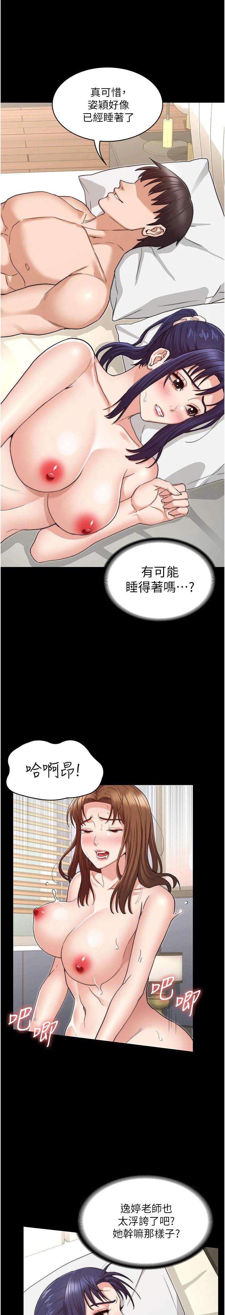 《教師體罰》漫画 第55話-睡不著就來助助興