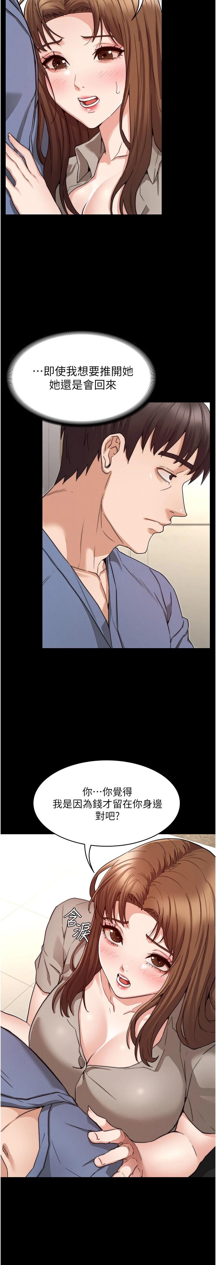 《教師體罰》漫画 第55話-睡不著就來助助興