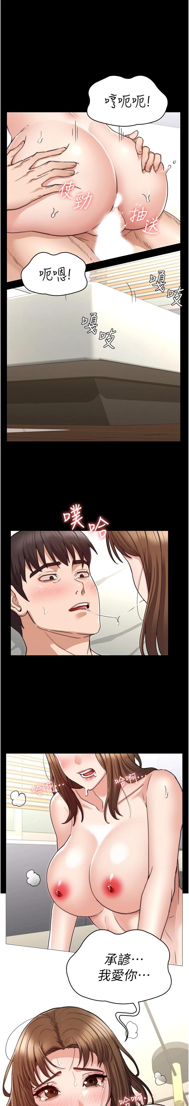 《教師體罰》漫画 第55話-睡不著就來助助興