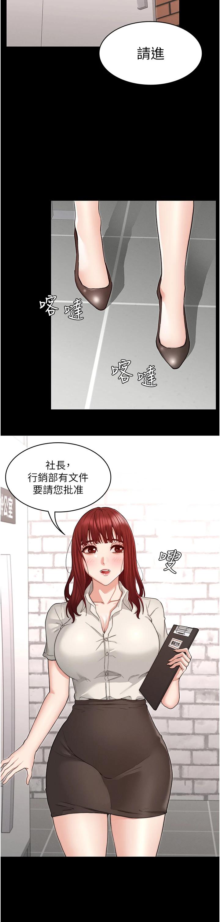 《教師體罰》漫画 第56話-三個甩不開的淫蕩女人