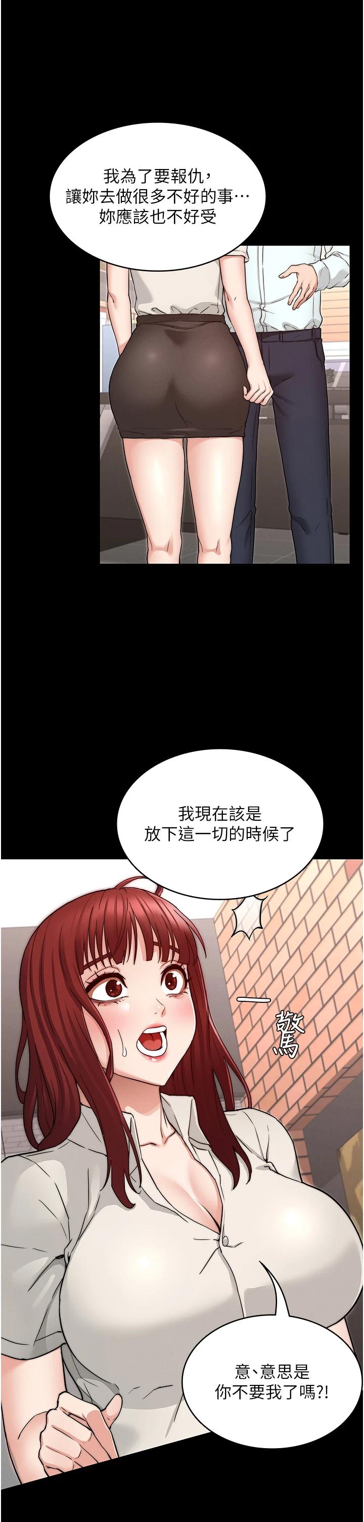 《教師體罰》漫画 第56話-三個甩不開的淫蕩女人