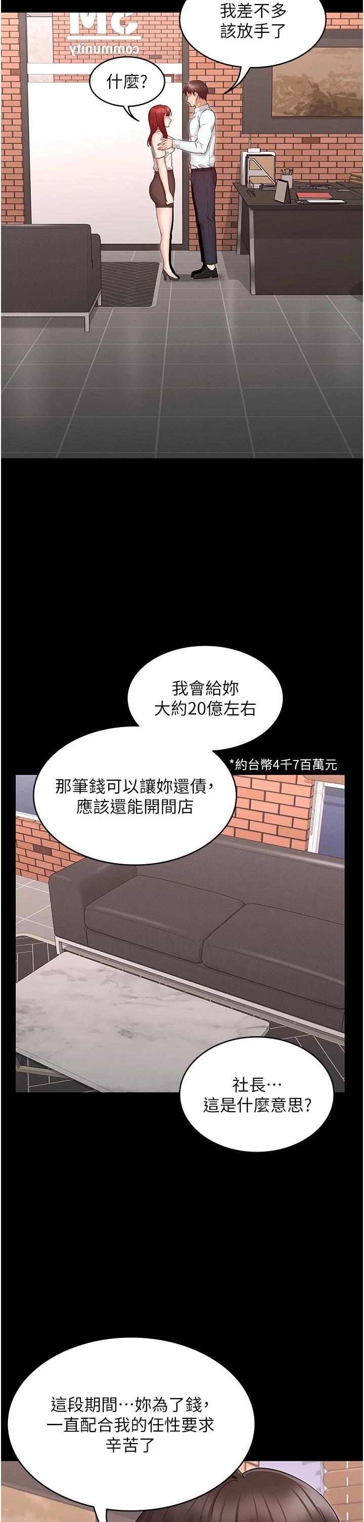 《教師體罰》漫画 第56話-三個甩不開的淫蕩女人