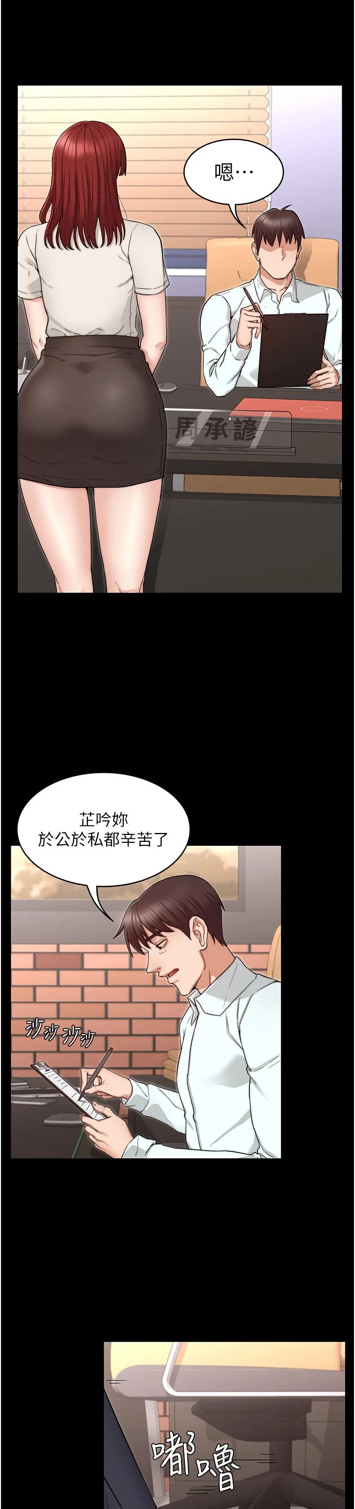 《教師體罰》漫画 第56話-三個甩不開的淫蕩女人