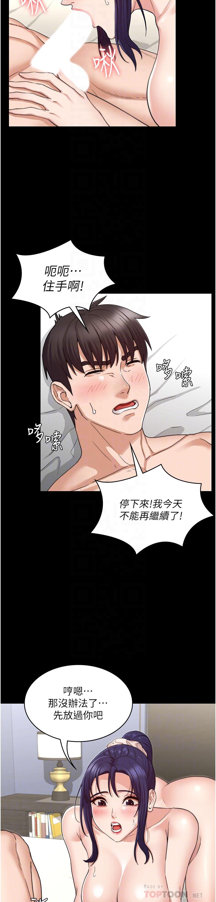 《教師體罰》漫画 第56話-三個甩不開的淫蕩女人