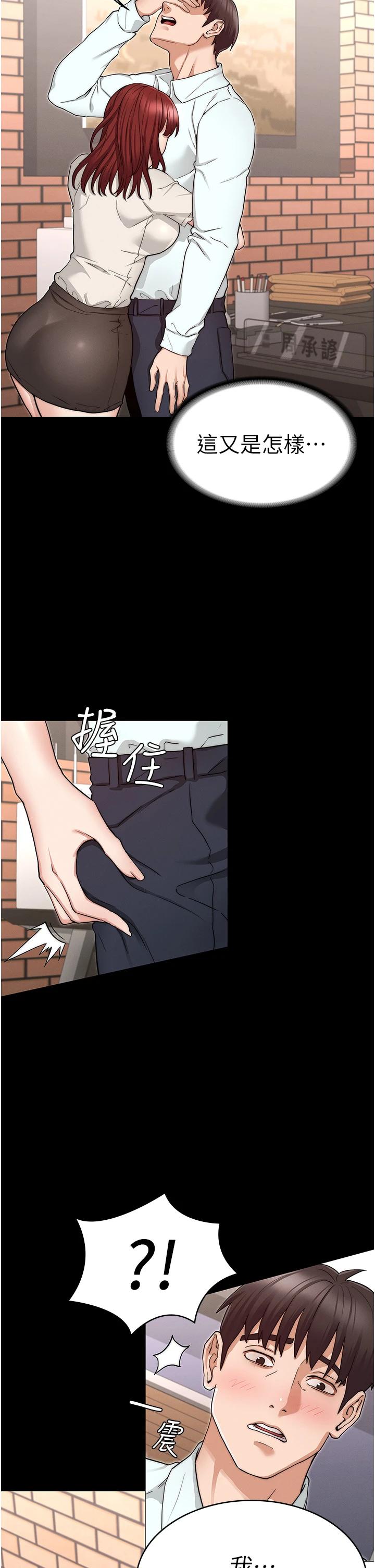 《教師體罰》漫画 第56話-三個甩不開的淫蕩女人