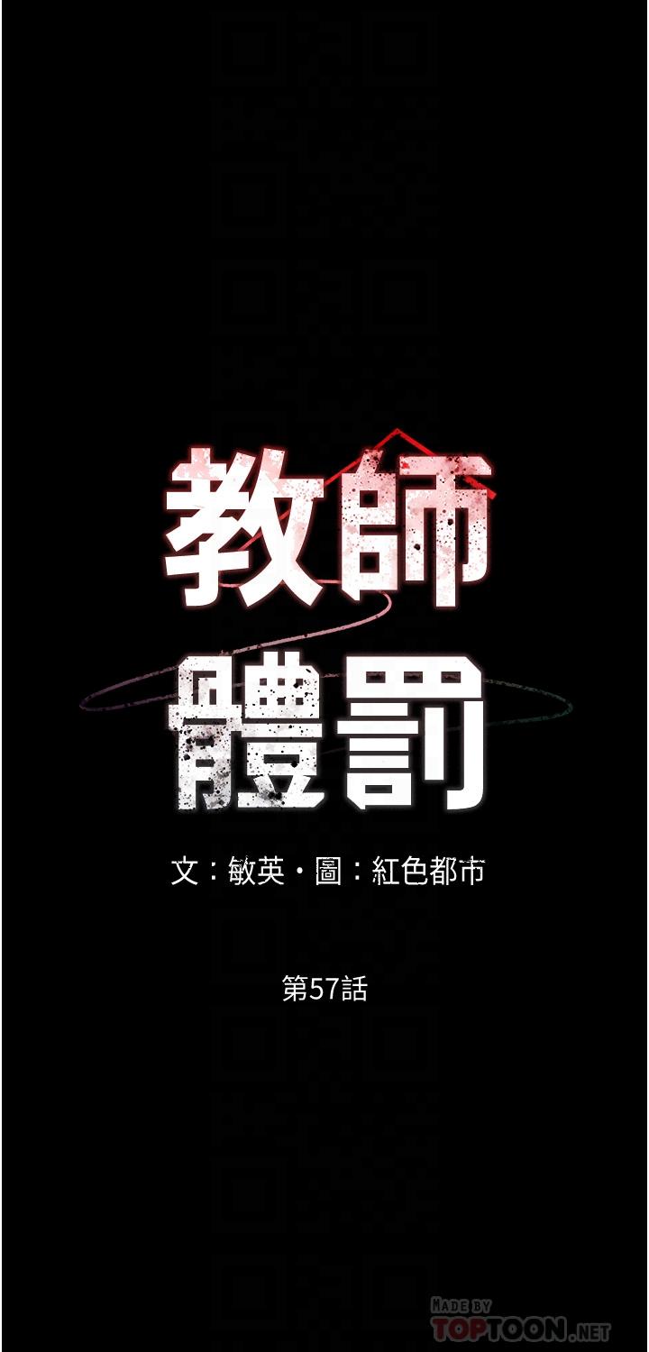 《教師體罰》漫画 第57話-連一滴都不要浪費