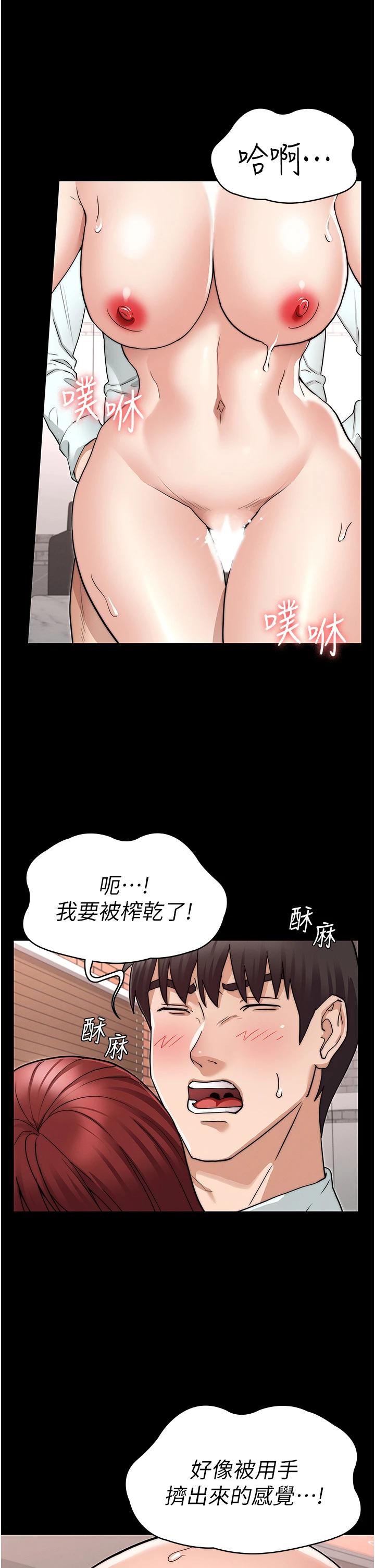 《教師體罰》漫画 第57話-連一滴都不要浪費