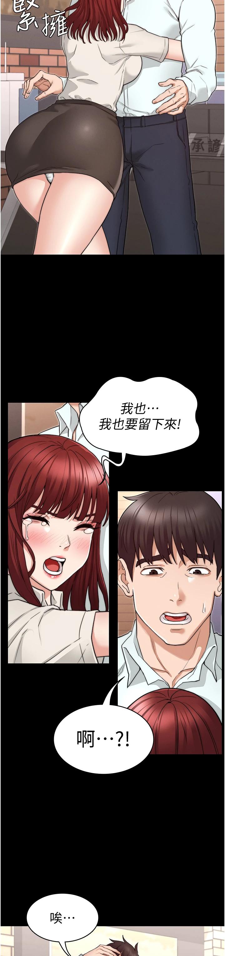 《教師體罰》漫画 第57話-連一滴都不要浪費