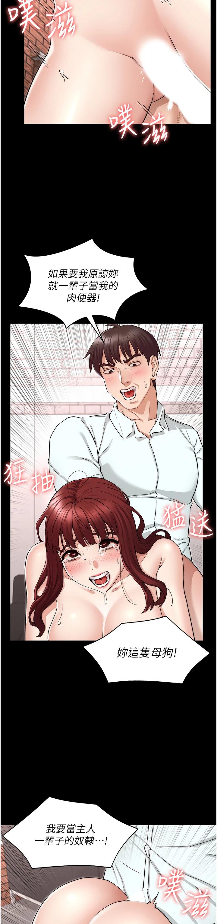 《教師體罰》漫画 第57話-連一滴都不要浪費