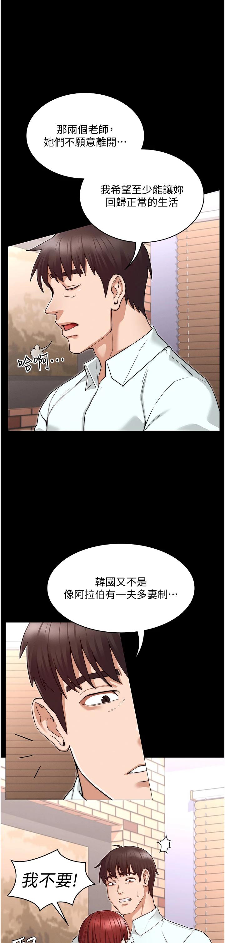 《教師體罰》漫画 第57話-連一滴都不要浪費