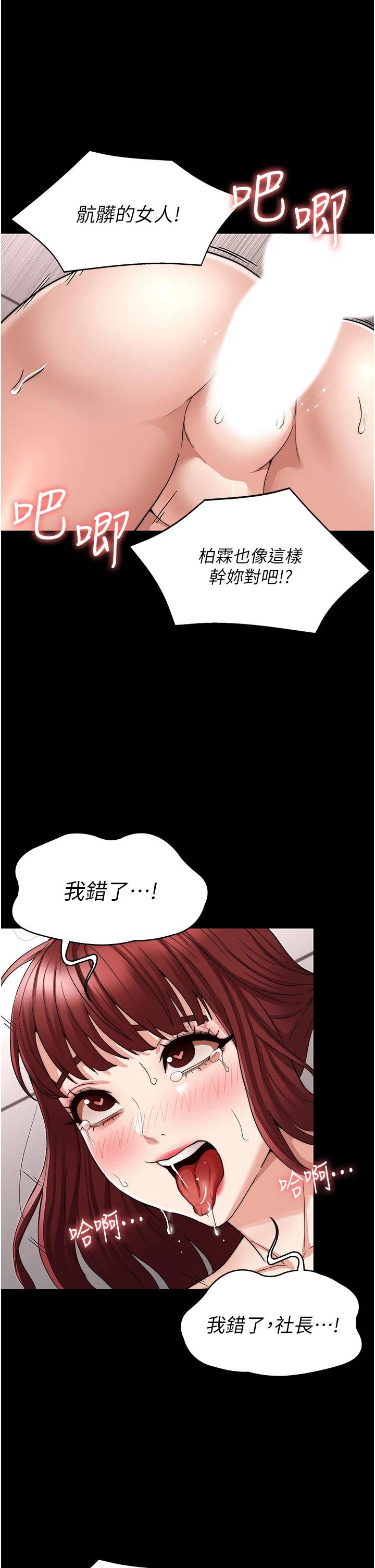 《教師體罰》漫画 第57話-連一滴都不要浪費