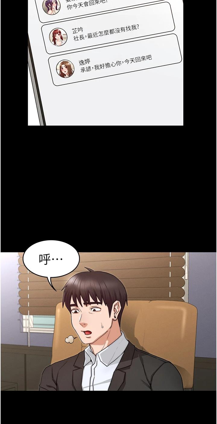 《教師體罰》漫画 第58話-4P搶精大戰