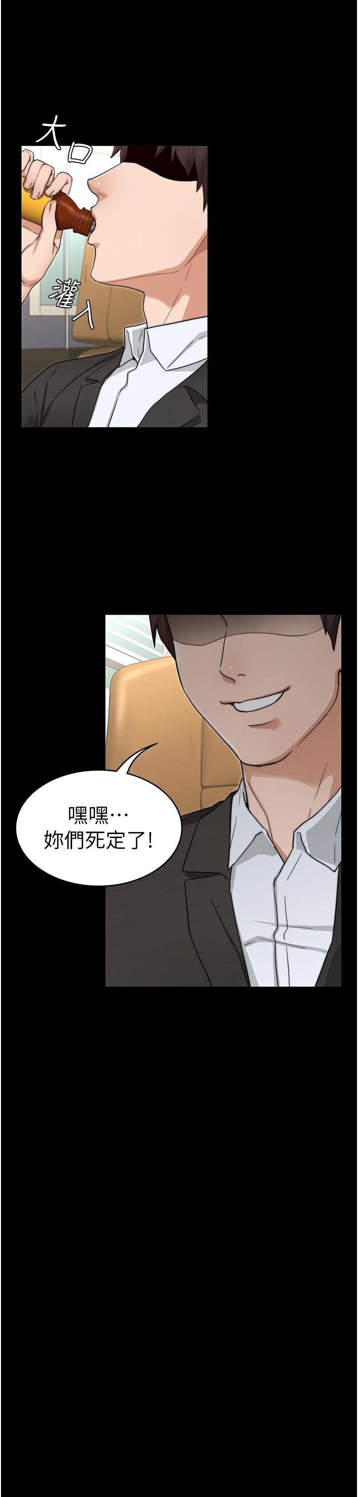 《教師體罰》漫画 第58話-4P搶精大戰