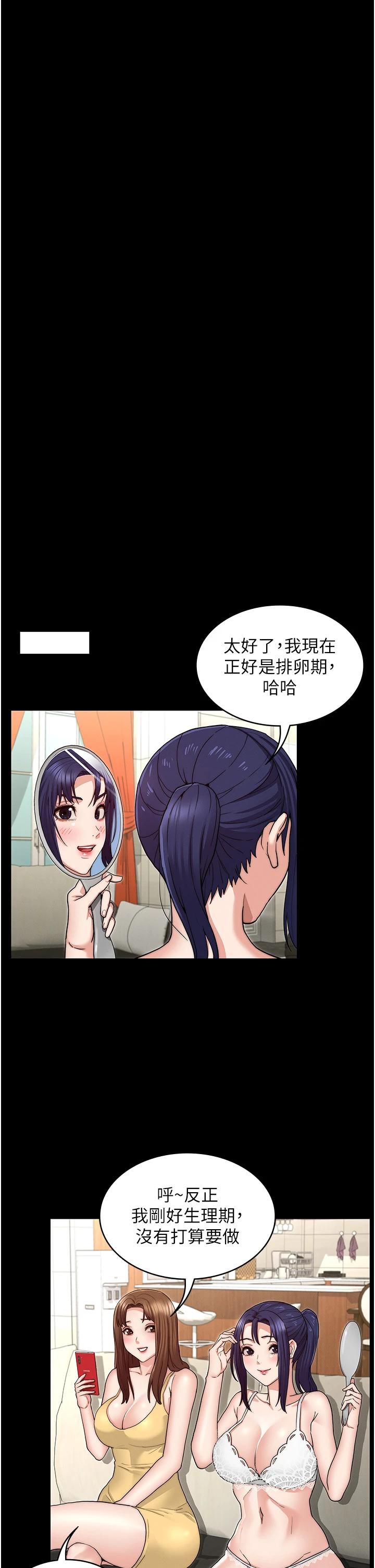《教師體罰》漫画 第58話-4P搶精大戰