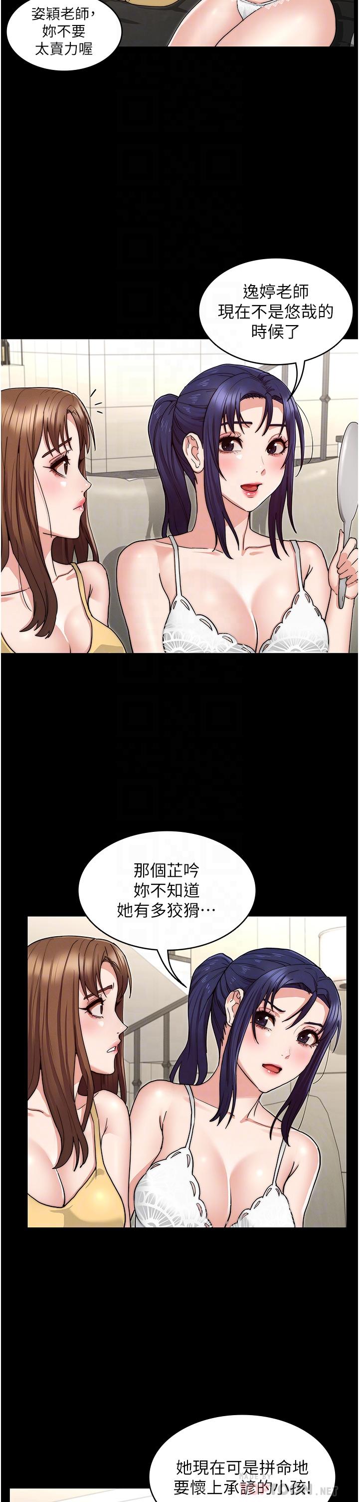 《教師體罰》漫画 第58話-4P搶精大戰