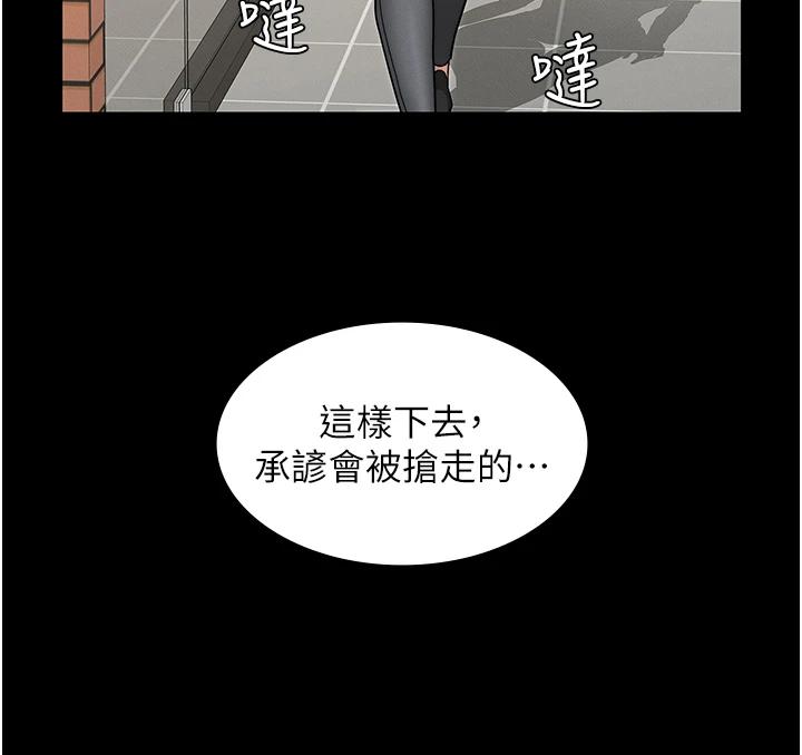 《教師體罰》漫画 第58話-4P搶精大戰