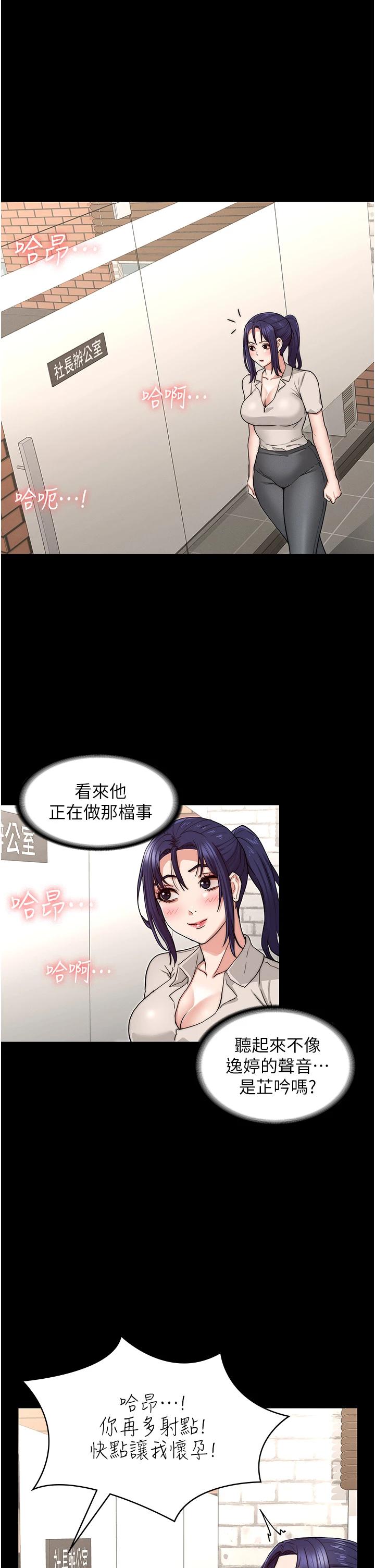 《教師體罰》漫画 第58話-4P搶精大戰