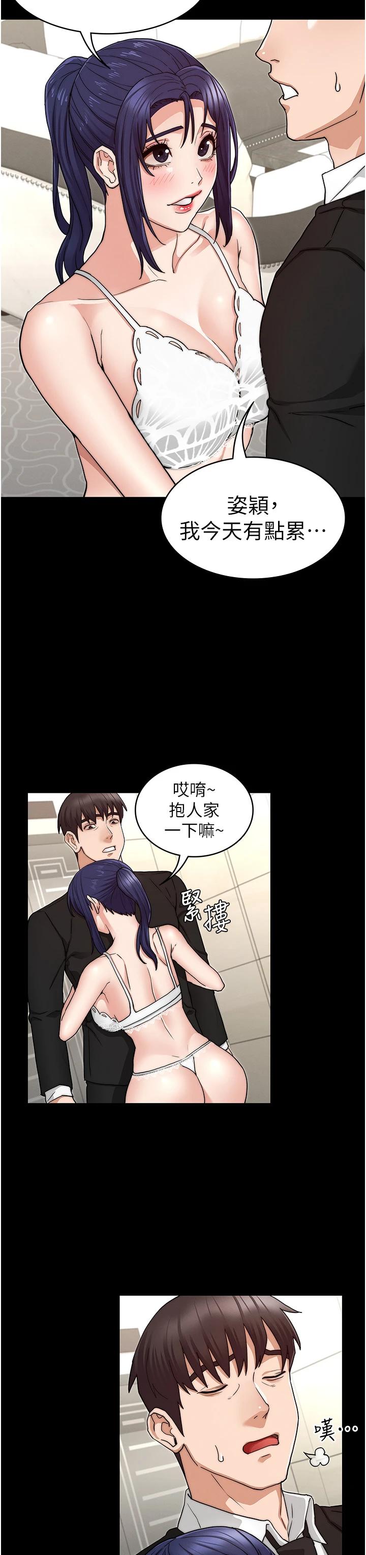 《教師體罰》漫画 第58話-4P搶精大戰