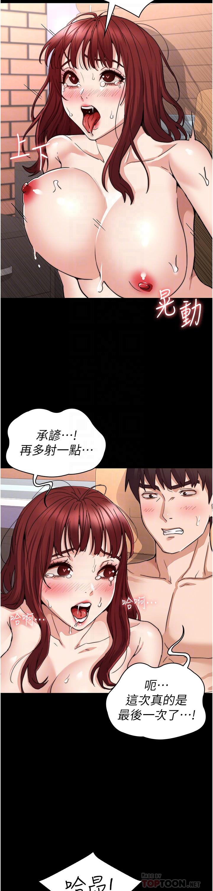 《教師體罰》漫画 第58話-4P搶精大戰