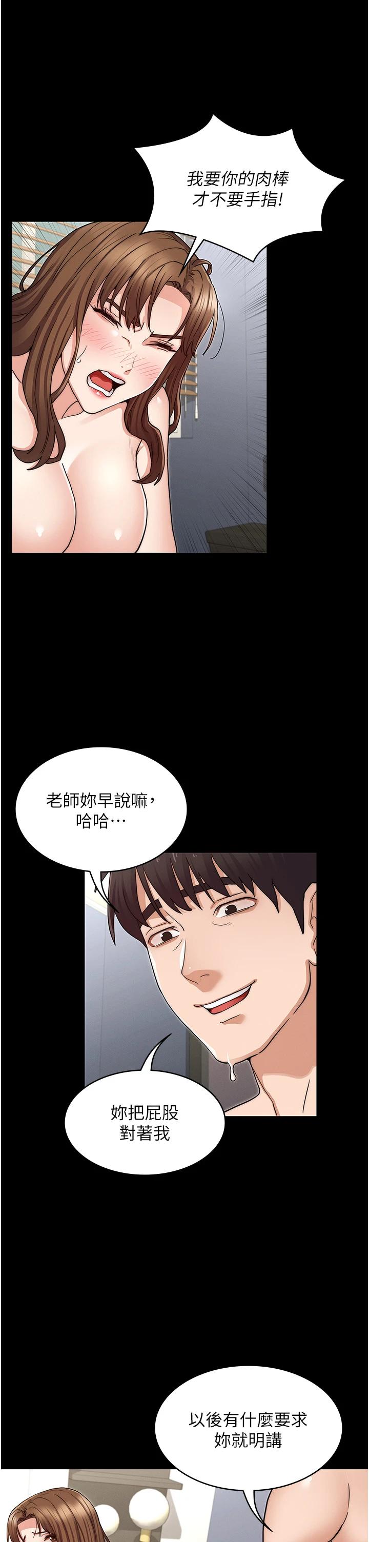 《教師體罰》漫画 第59話-狂亂淫靡的全新快感