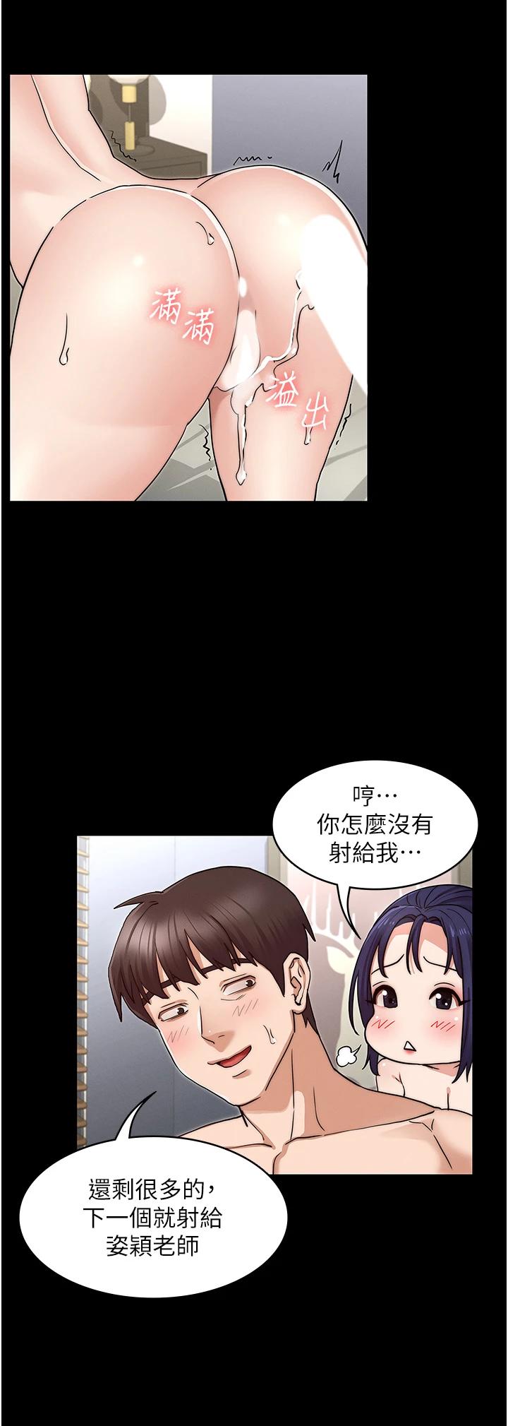 《教師體罰》漫画 第59話-狂亂淫靡的全新快感