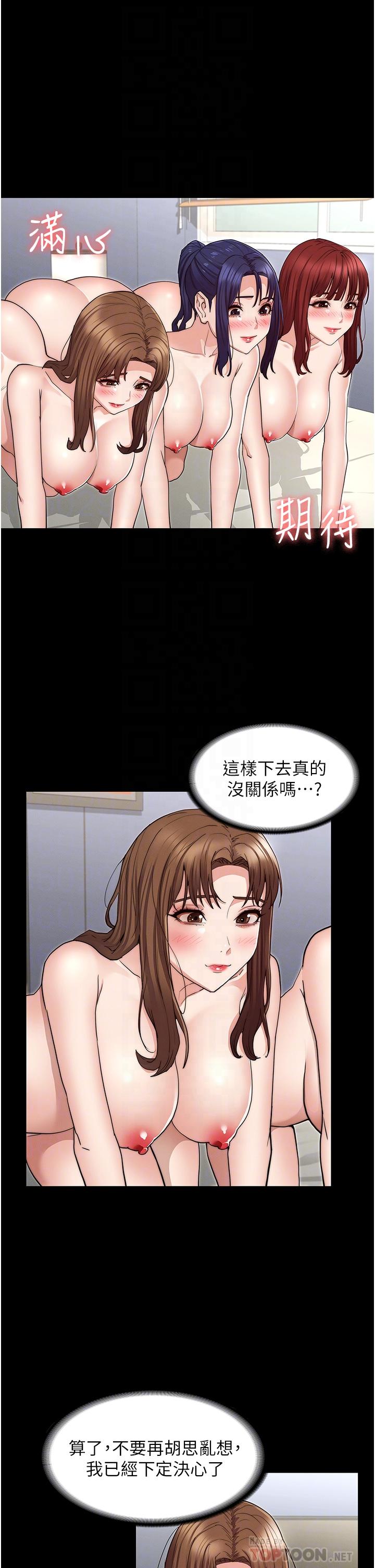 《教師體罰》漫画 第59話-狂亂淫靡的全新快感