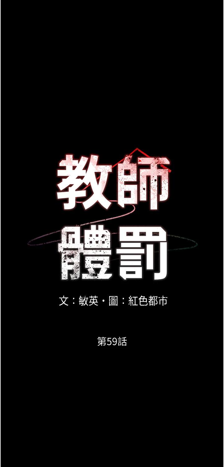 《教師體罰》漫画 第59話-狂亂淫靡的全新快感