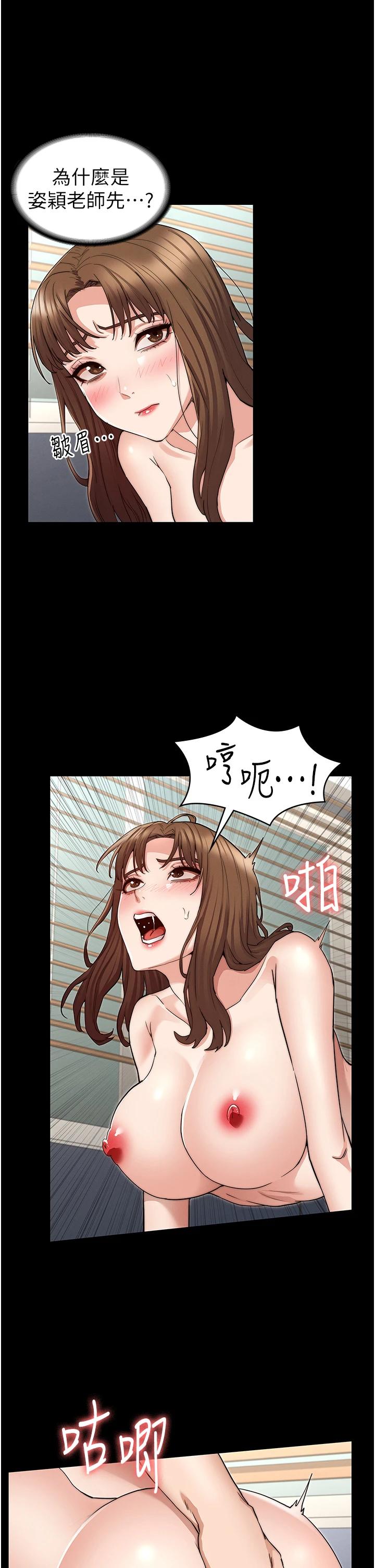 《教師體罰》漫画 第59話-狂亂淫靡的全新快感