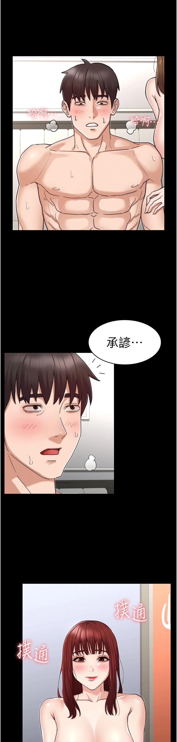 《教師體罰》漫画 第60話-最終話-成為現實的一夫多妻制