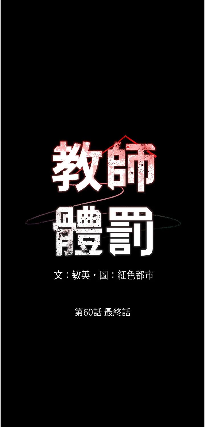 《教師體罰》漫画 第60話-最終話-成為現實的一夫多妻制