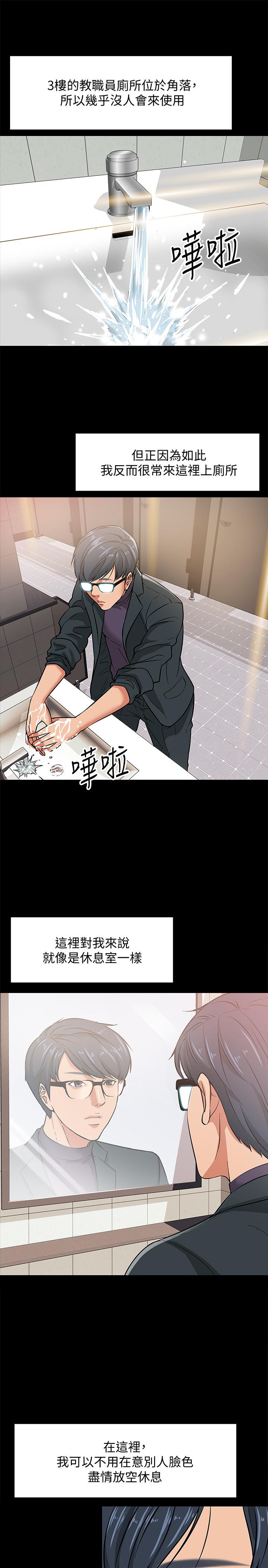 《教授，你還等什麼》漫画 第2話-白天純潔，晚上淫蕩