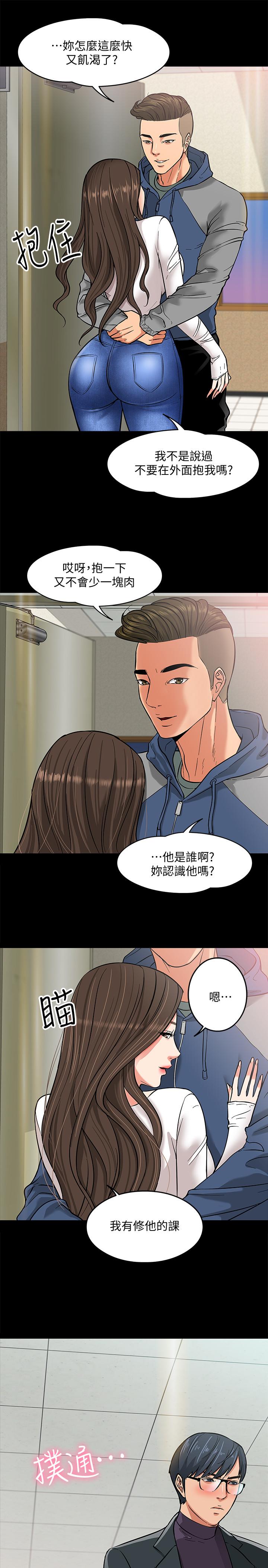 《教授，你還等什麼》漫画 第2話-白天純潔，晚上淫蕩