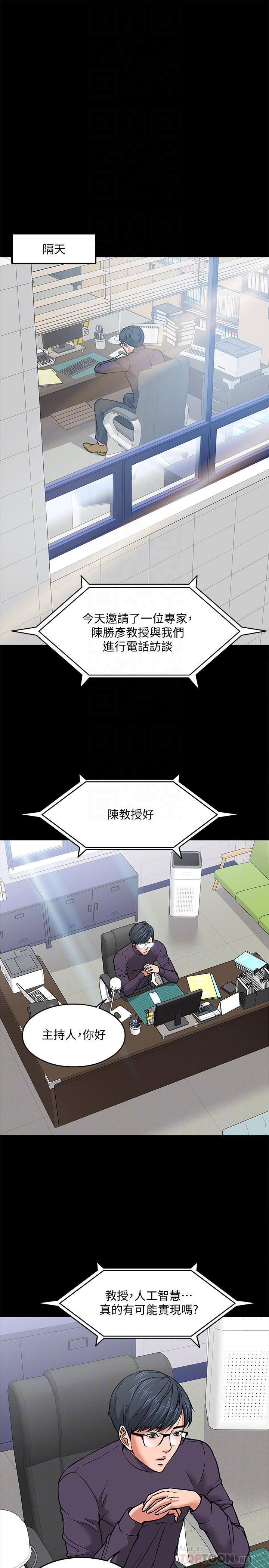《教授，你還等什麼》漫画 第2話-白天純潔，晚上淫蕩