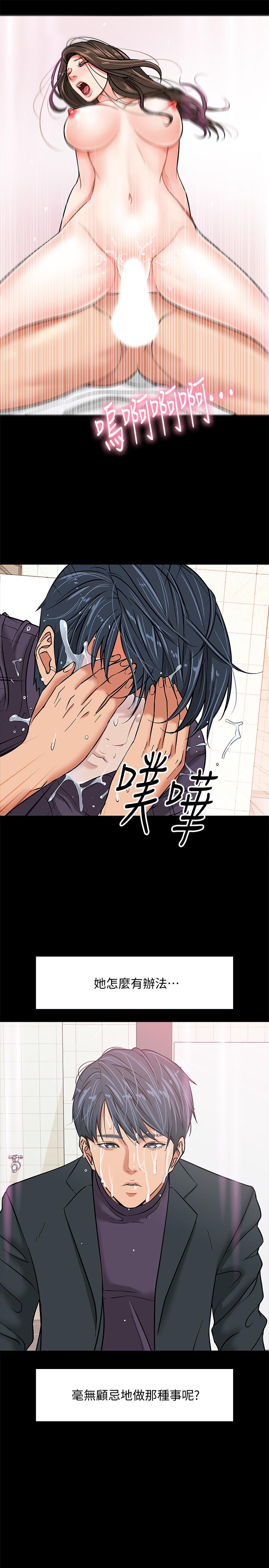 《教授，你還等什麼》漫画 第2話-白天純潔，晚上淫蕩