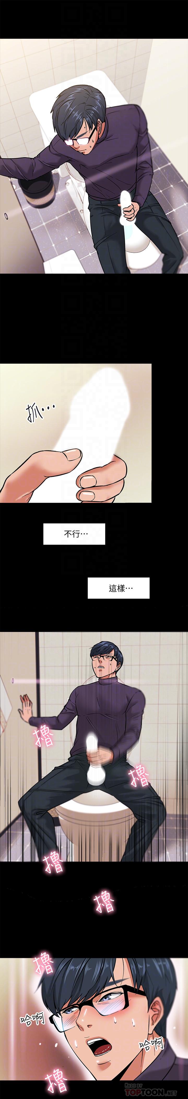 《教授，你還等什麼》漫画 第2話-白天純潔，晚上淫蕩