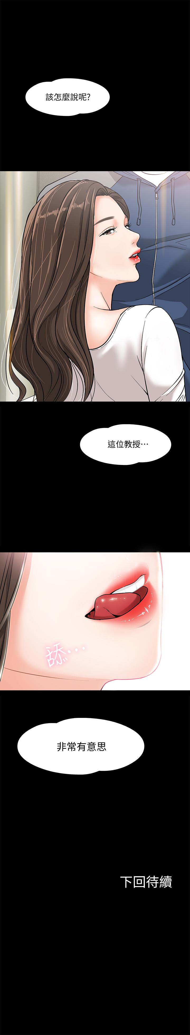 《教授，你還等什麼》漫画 第2話-白天純潔，晚上淫蕩
