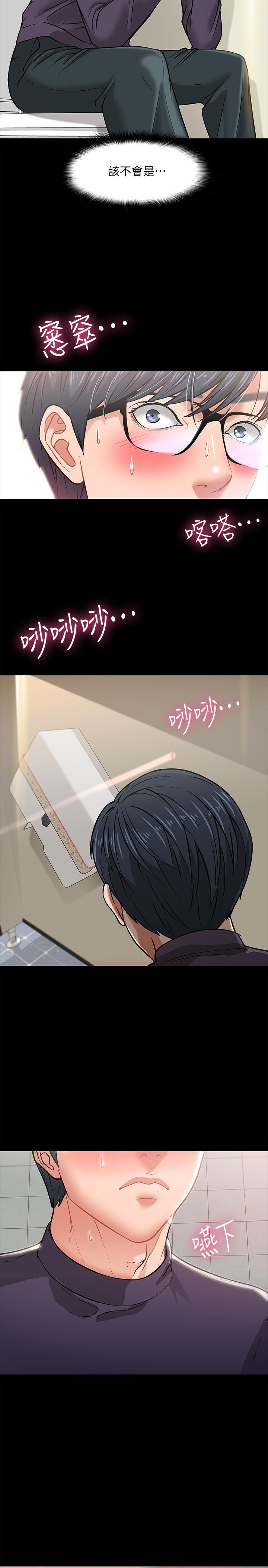《教授，你還等什麼》漫画 第3話-教授，你還等什麼？