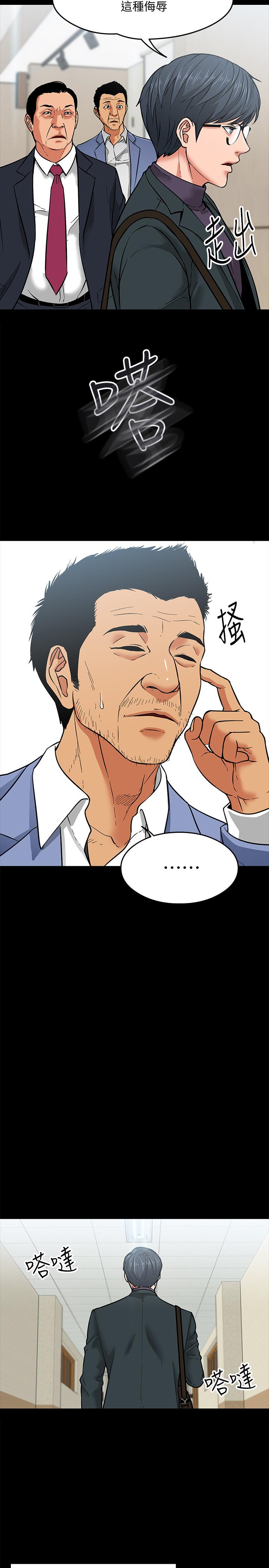 《教授，你還等什麼》漫画 第3話-教授，你還等什麼？
