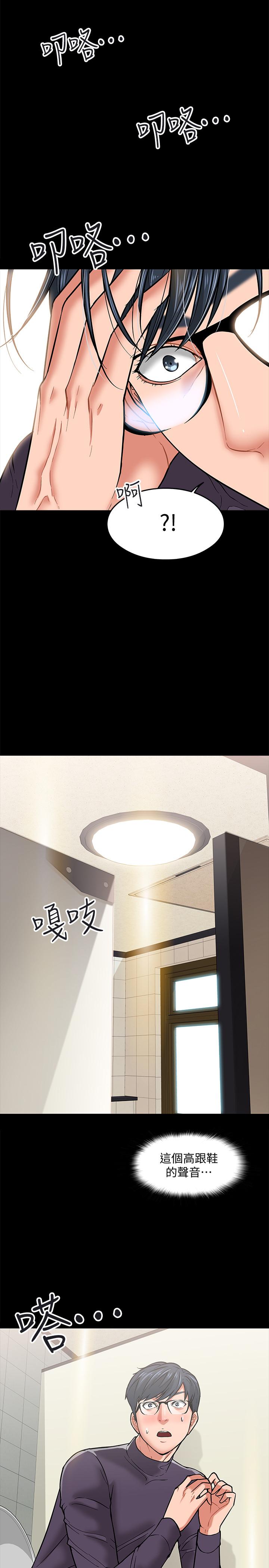 《教授，你還等什麼》漫画 第3話-教授，你還等什麼？