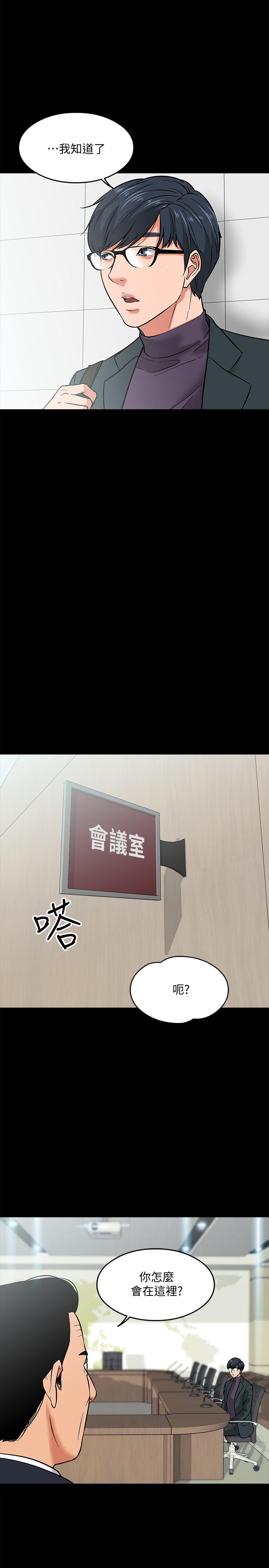 《教授，你還等什麼》漫画 第3話-教授，你還等什麼？