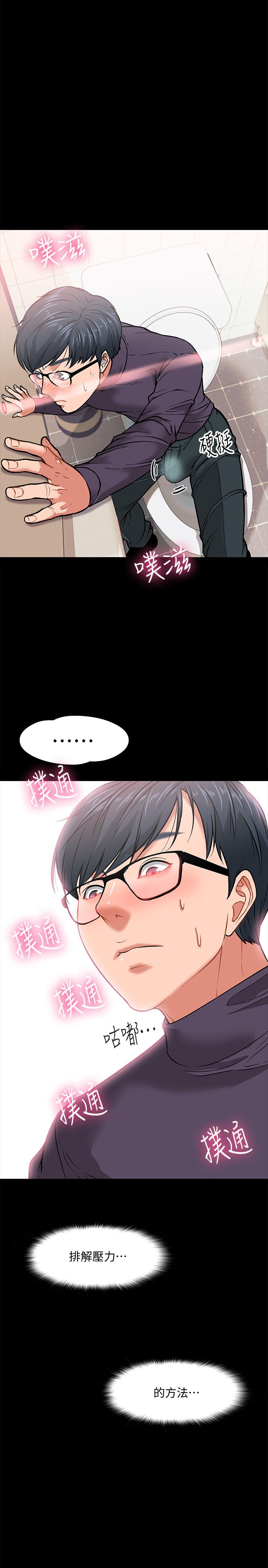 《教授，你還等什麼》漫画 第3話-教授，你還等什麼？