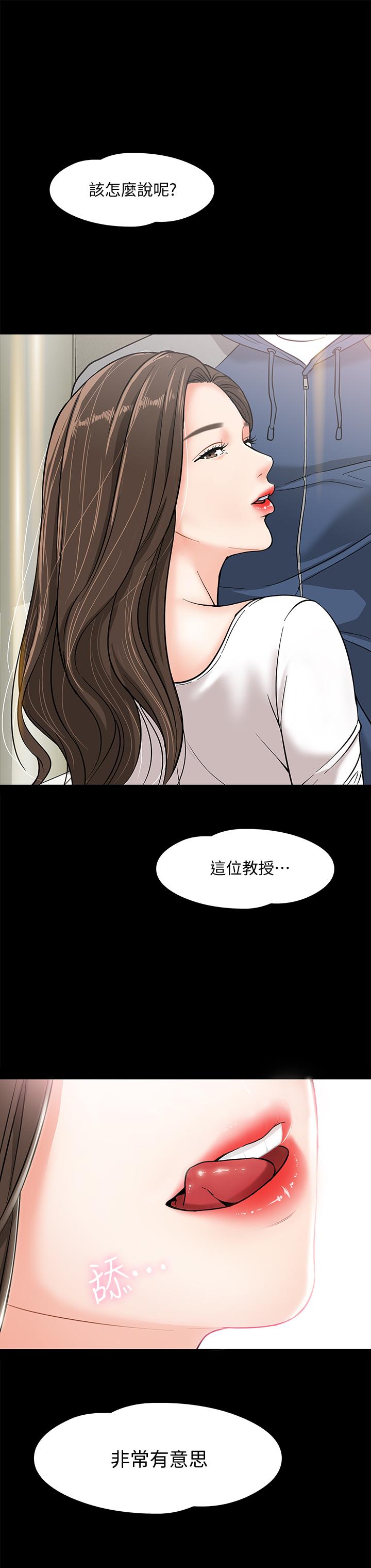 《教授，你還等什麼》漫画 第3話-教授，你還等什麼？