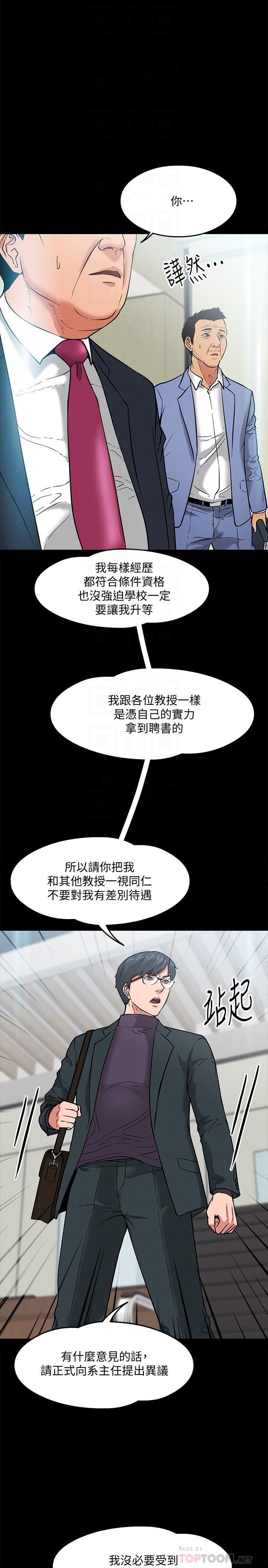 《教授，你還等什麼》漫画 第3話-教授，你還等什麼？