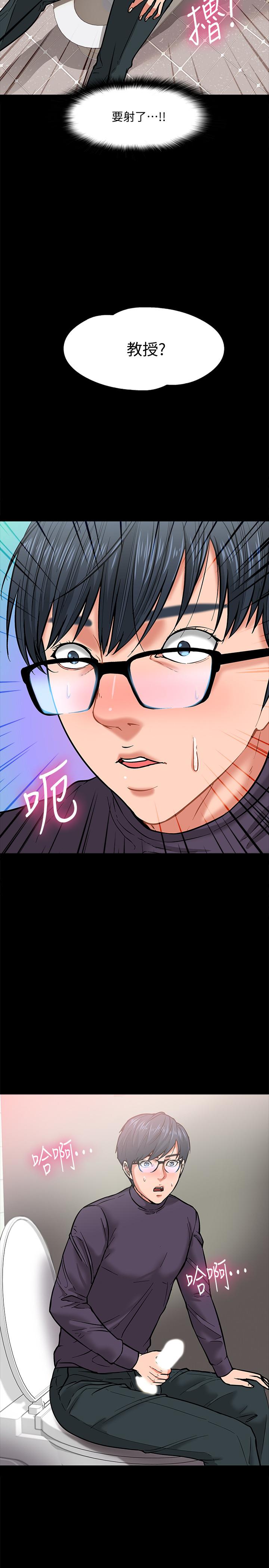 《教授，你還等什麼》漫画 第3話-教授，你還等什麼？