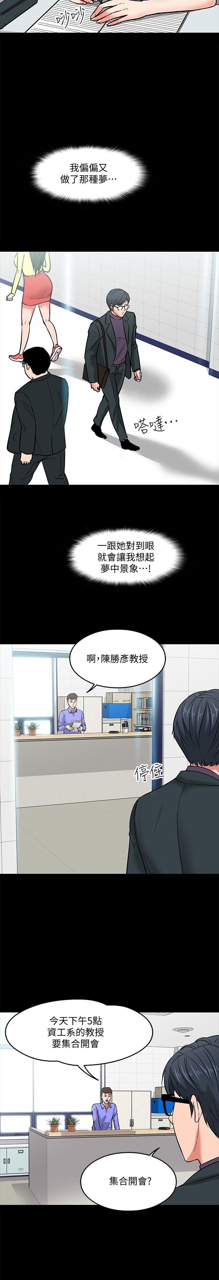 《教授，你還等什麼》漫画 第3話-教授，你還等什麼？
