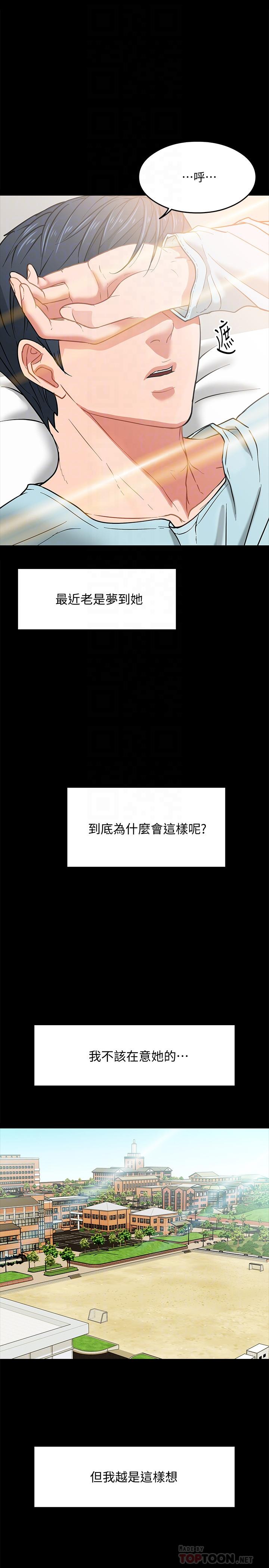 《教授，你還等什麼》漫画 第3話-教授，你還等什麼？