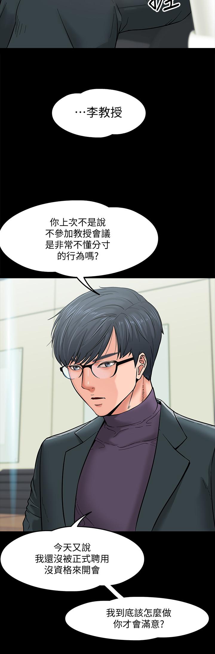 《教授，你還等什麼》漫画 第3話-教授，你還等什麼？