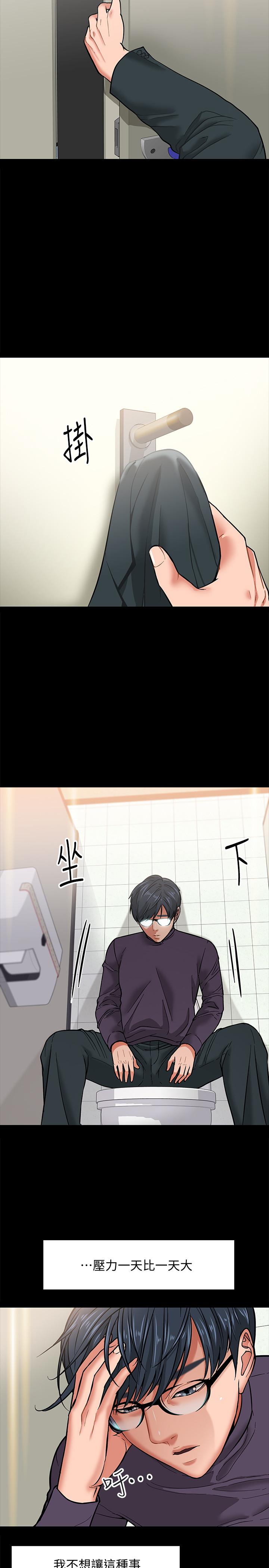 《教授，你還等什麼》漫画 第3話-教授，你還等什麼？